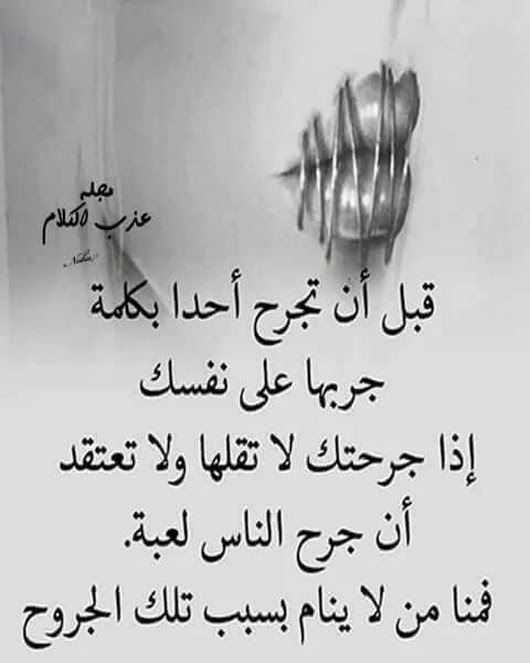 كلام عن الجرح