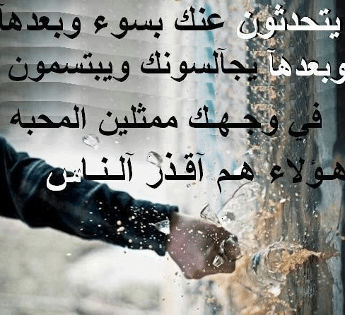 كلام عن الناس اللي بوجهين