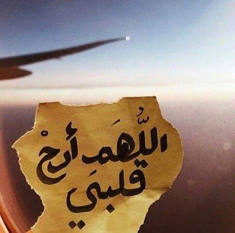 تويتر يارب ارح قلبي ١