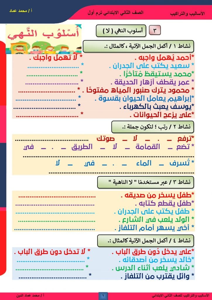 تدريبات على أسلوب النهي