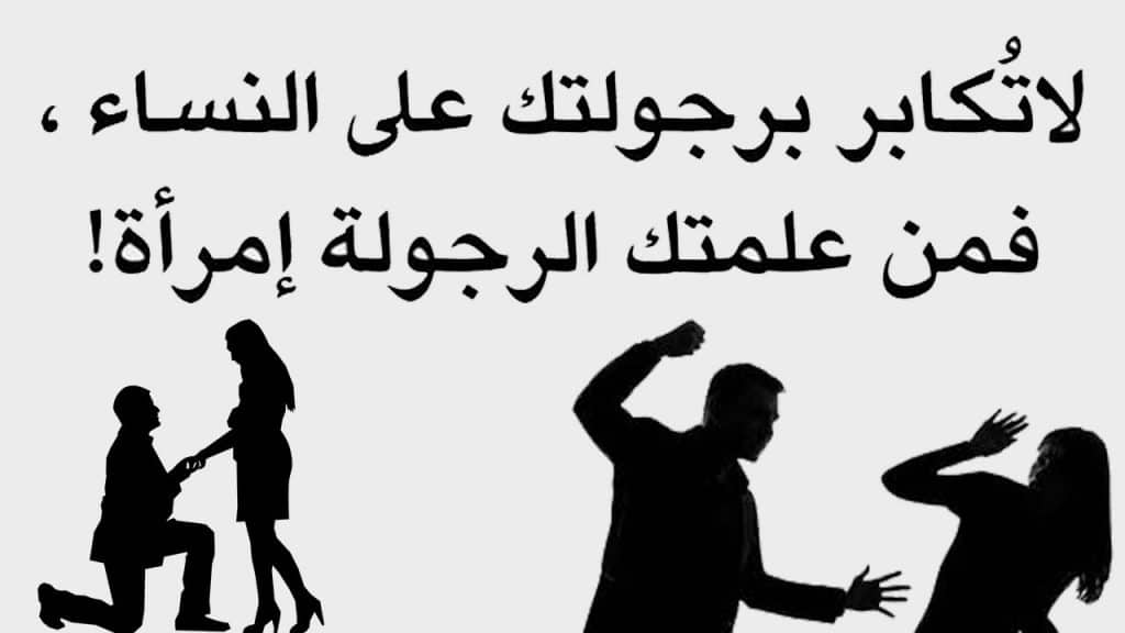 عبارات عن ضرب المرأة
