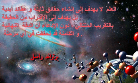 أقوال الفلاسفة عن العلم