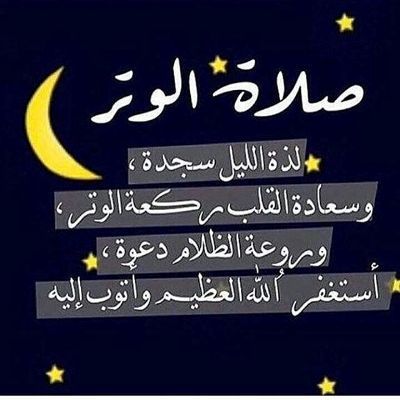 الوتر جنة القلوب خواطر