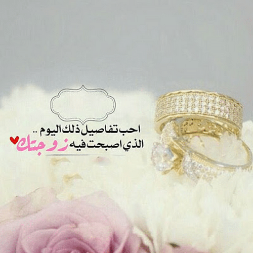 عبارات عن ليلة العمر