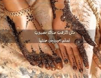 عبارات عن ليلة الحناء