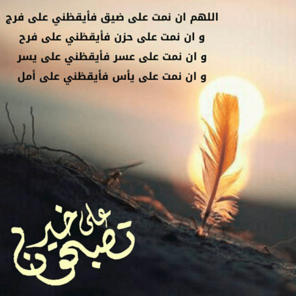 مسجات تصبحون على خير اسلامية