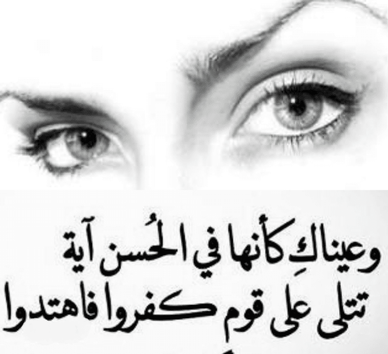 عبارات عن نظرات العيون