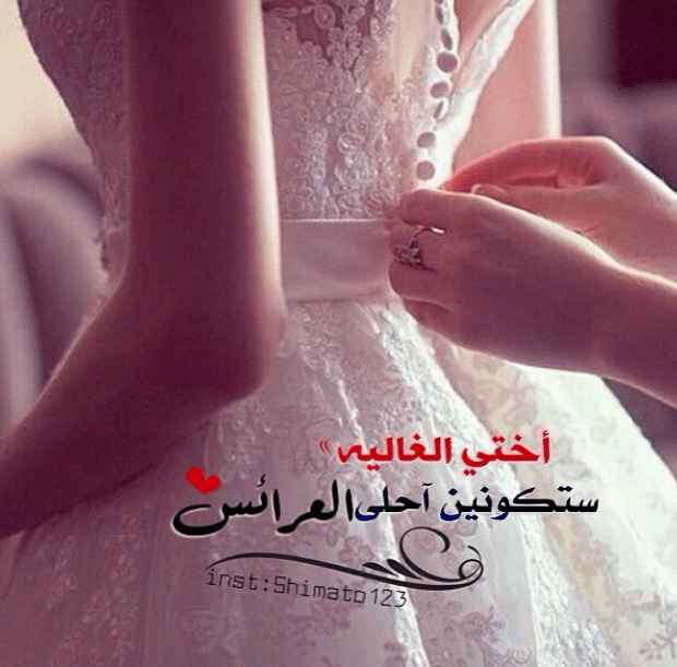 عبارات عن يوم زفافي