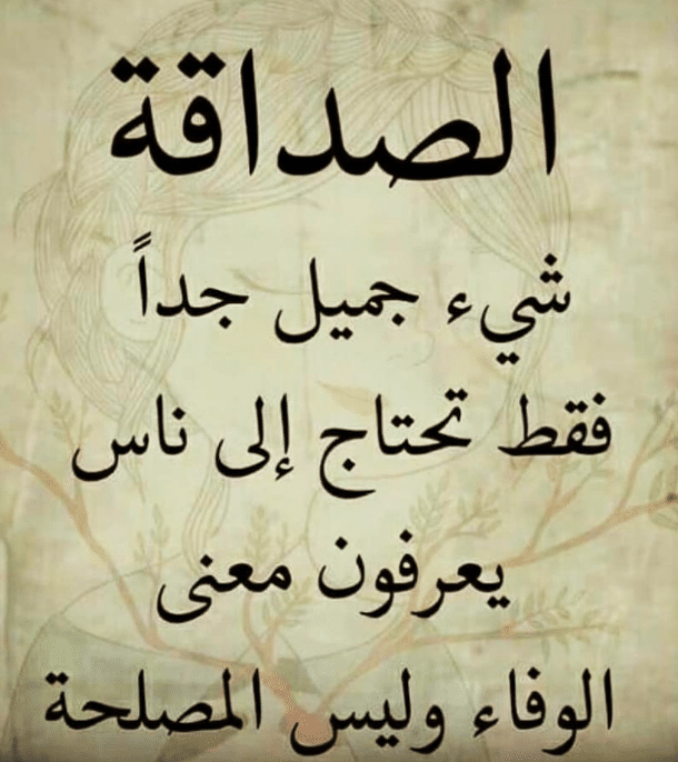 عبارات عن وفاء الاصدقاء