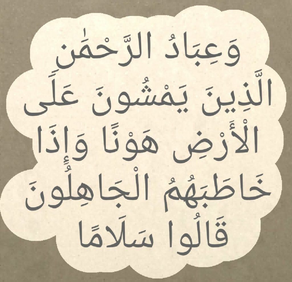 أقوال عن التسامح في القرآن