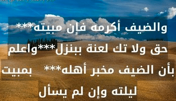 أمثال شعبية عن الضيافة