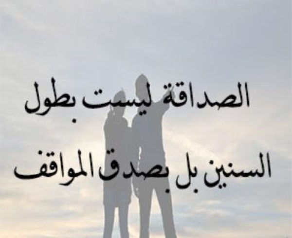 عبارات عن غدر الصديق