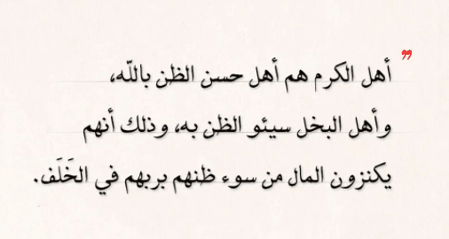 عبارات عن الكرم