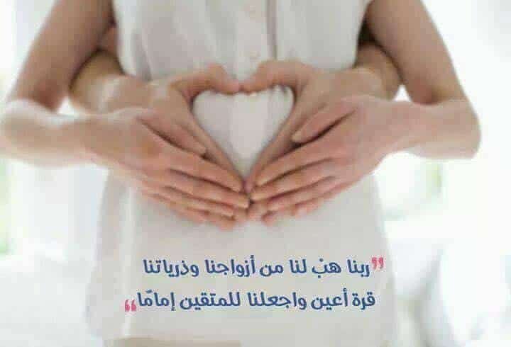 عبارات عن فرحة الحمل