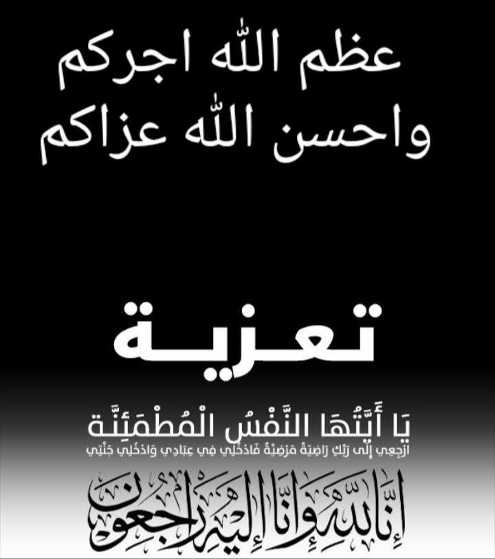 عظم الله اجرك