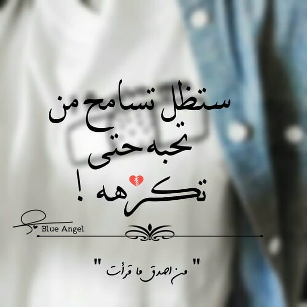 عبارات عن كره الحبيب