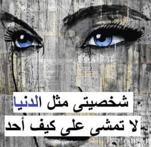 عبارات عن نفسي حلوه