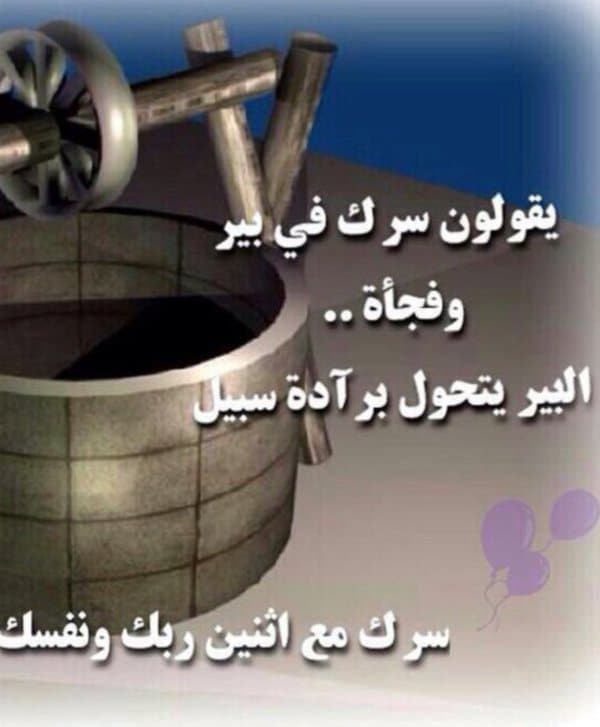 عبارات عن كتمان السر