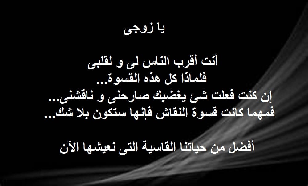عبارات عن قسوة الزوج