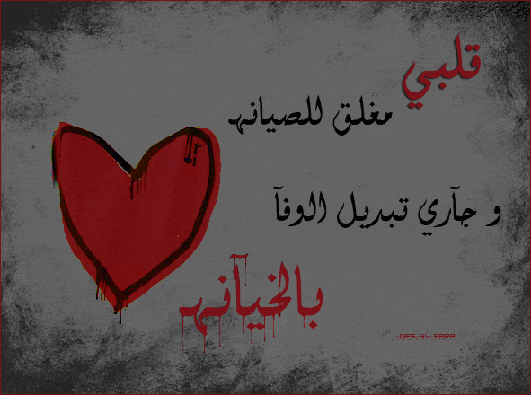 عبارات عن غدر الحبيب