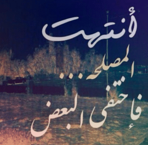 عبارات عن ناس مصالح