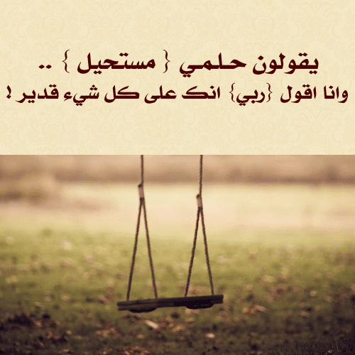 عبارات عن تحقيق حلمي