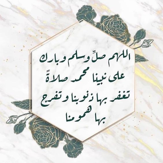 ملصقات عن الصلاة على النبي ٦
