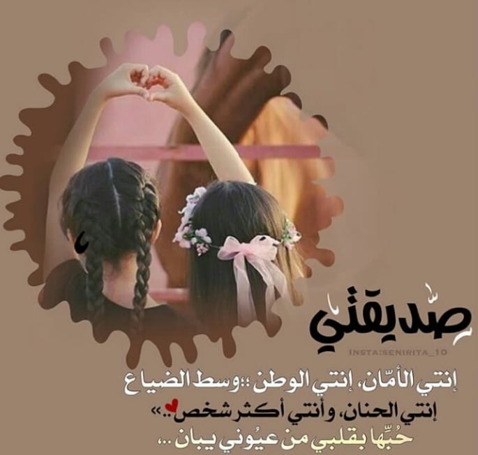 اقتباسات صديقتي
