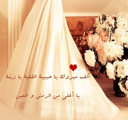 اقتباسات عن العروس المنتظرة