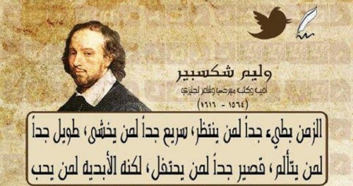 أقوال شكسبير عن الوقت 