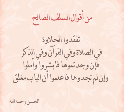 أقوال العلماء عن الصلاة