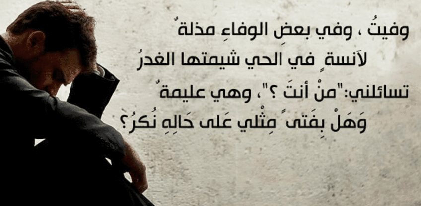 أقوال عن غدر النساء
