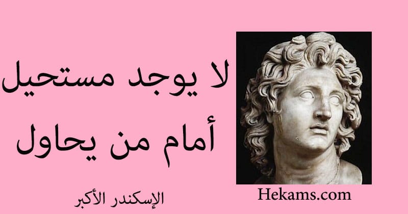 لا يوجد مستحيل أمام من يحاول