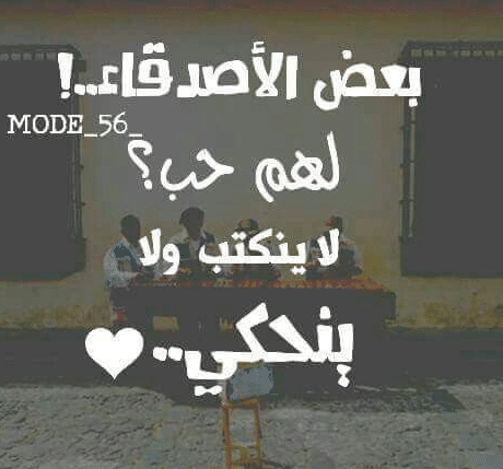 كلمات عن السعادة مع الاصدقاء