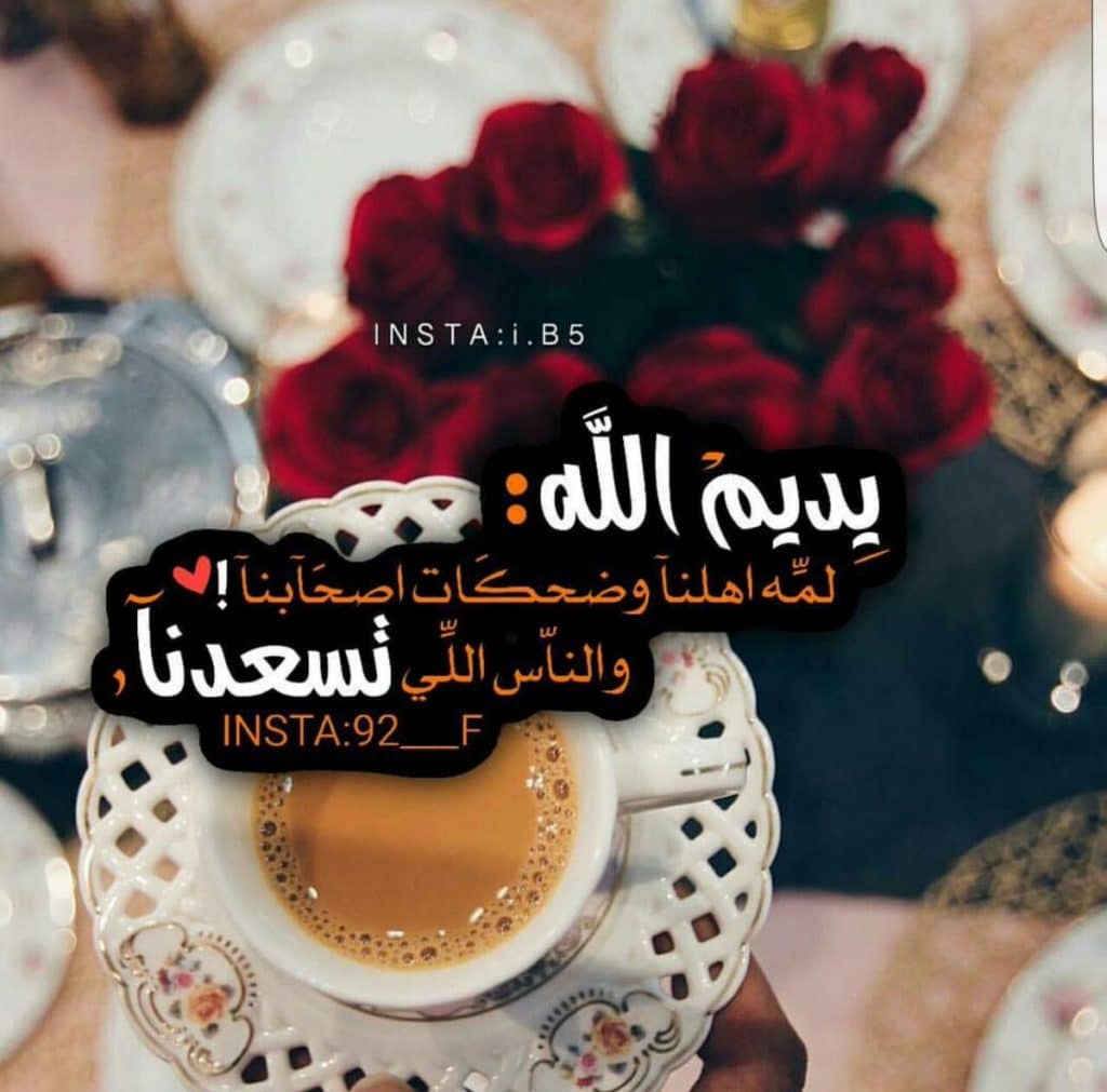 عبارات عن اللمه الحلوة