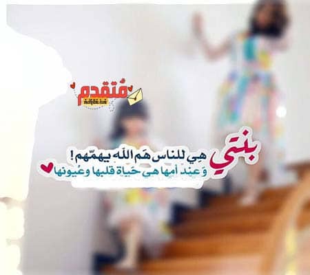 ابنتي الصغيرة