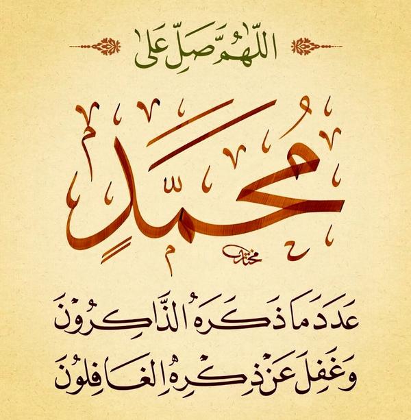 عبارات عن الصلاة على النبي