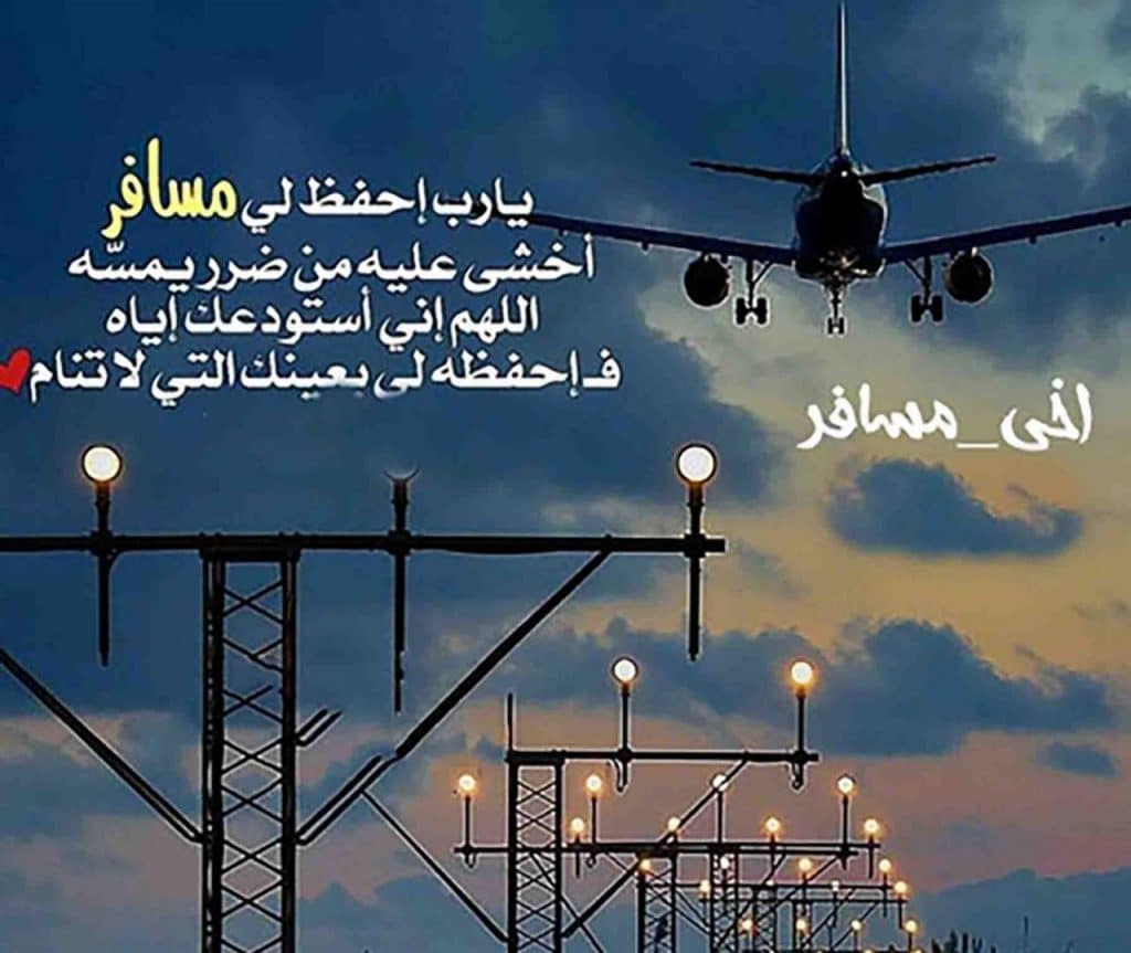 عبارات عن السفر والغربة