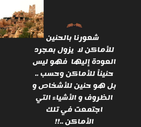 الحنين إلى قريتي