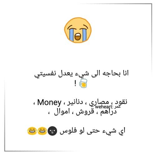 عبارات عن الفلوس مضحكة ١