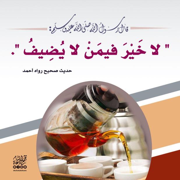 عبارات عن ضيافه