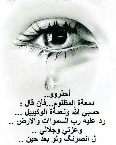 عبارات عن الظلم بالصور 4
