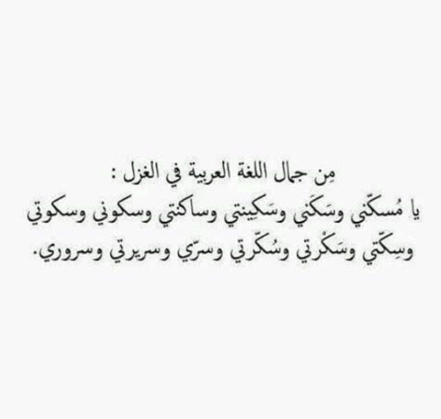 غزل بتخصص العربي