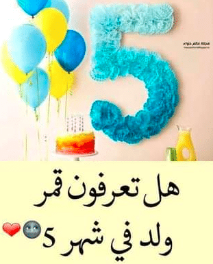 عبارات عن مواليد شهر مايو تويتر 2