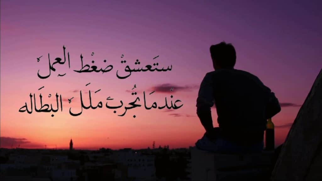 عبارات عن ضغوط العمل