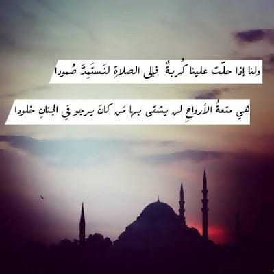 عبارات عن الصلاة مع الصور 3