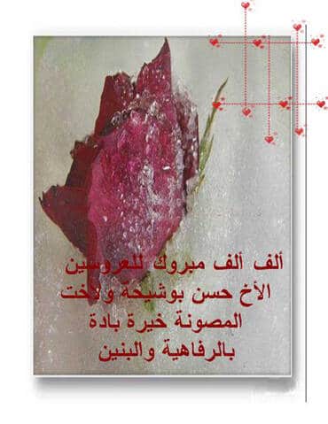 بالرفاه والبنين تويتر 3