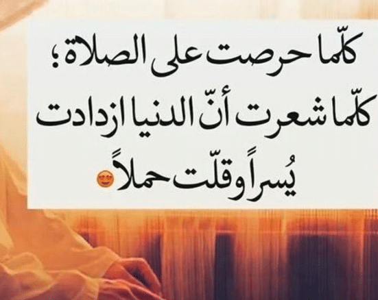 عبارات عن الصلاة مع الصور 4