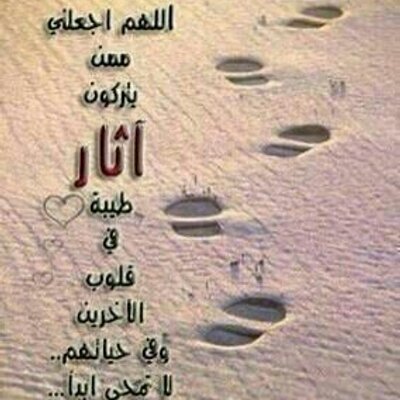 الأثر الطيب عبارات عن ترك الأثر تويتر 2