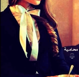 رمزيات عن المحامية 2